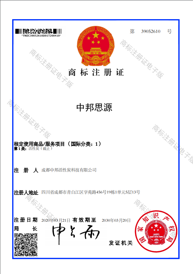 活性炭商標(biāo)證書
